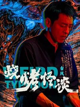 通灵神探（原声版）